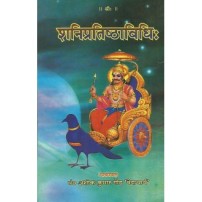 Shani Pratistha Vidhi (शनिप्रतिष्ठाविधि:) 